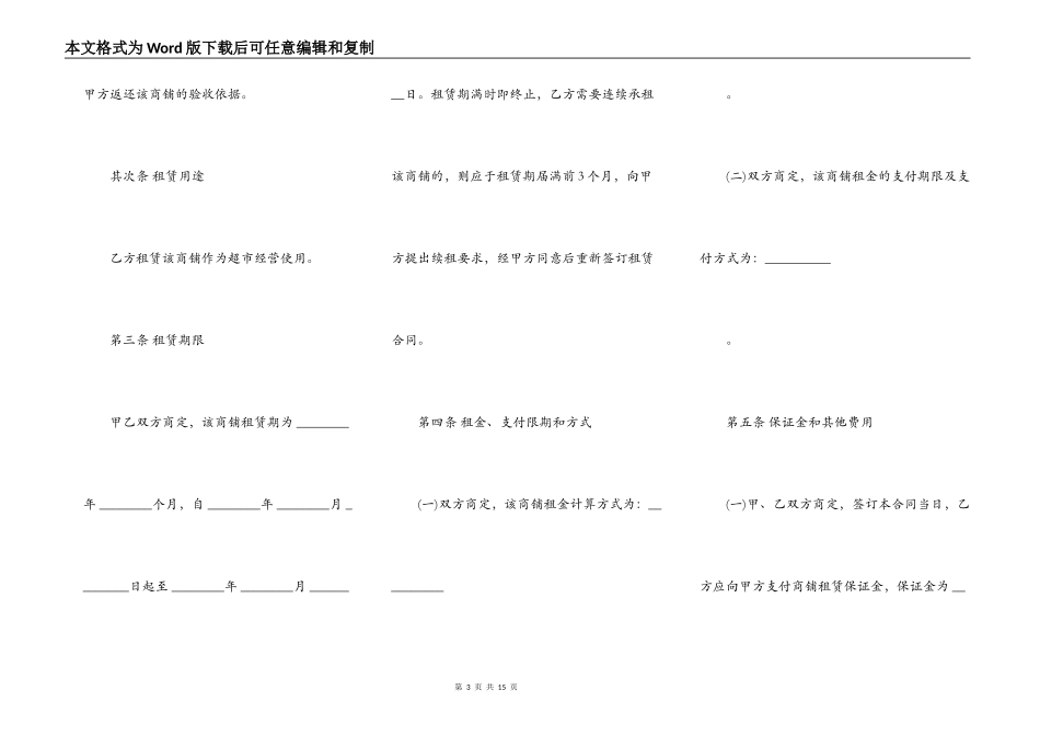 商铺租赁合同样书_第3页