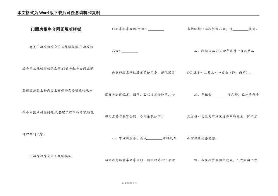 门面房租房合同正规版模板_第1页
