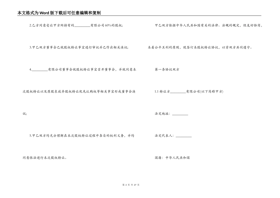 板房转让合同范本_第2页