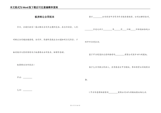 板房转让合同范本