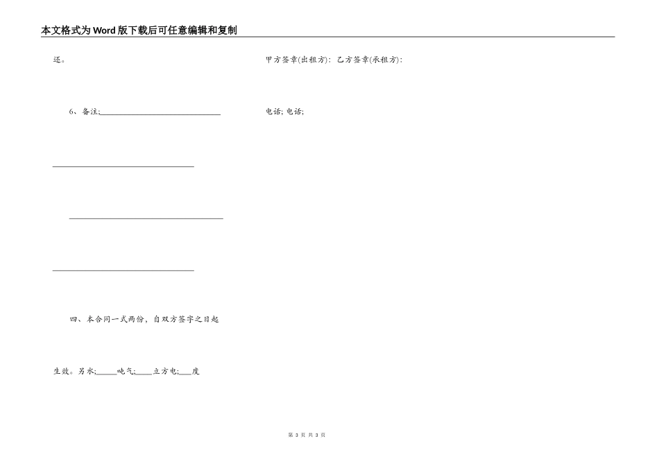一般通用房屋出租合同范本_第3页