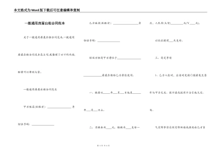 一般通用房屋出租合同范本