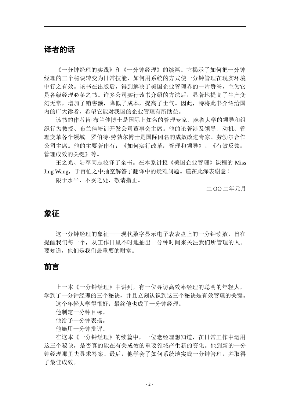 一分钟经理实践篇_第3页