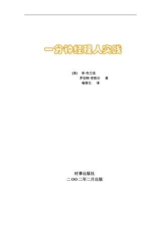 一分钟经理实践篇