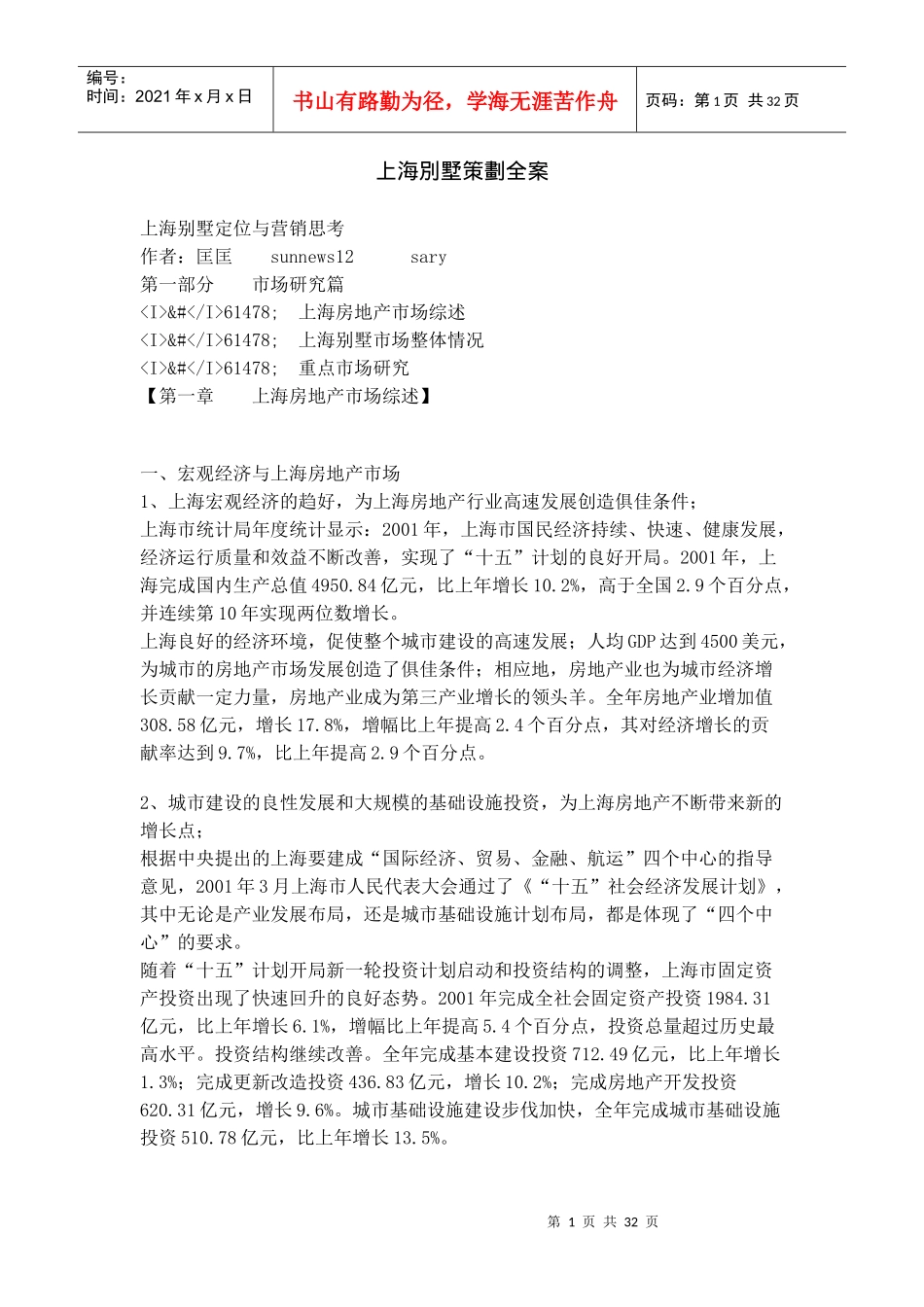 上海別墅的策劃全案_第1页