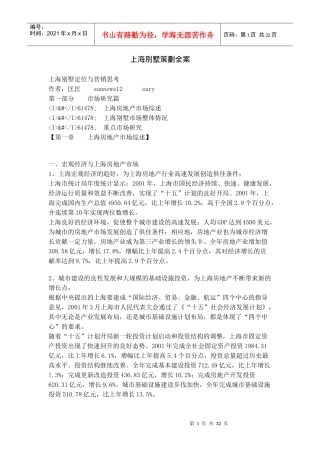 上海別墅的策劃全案