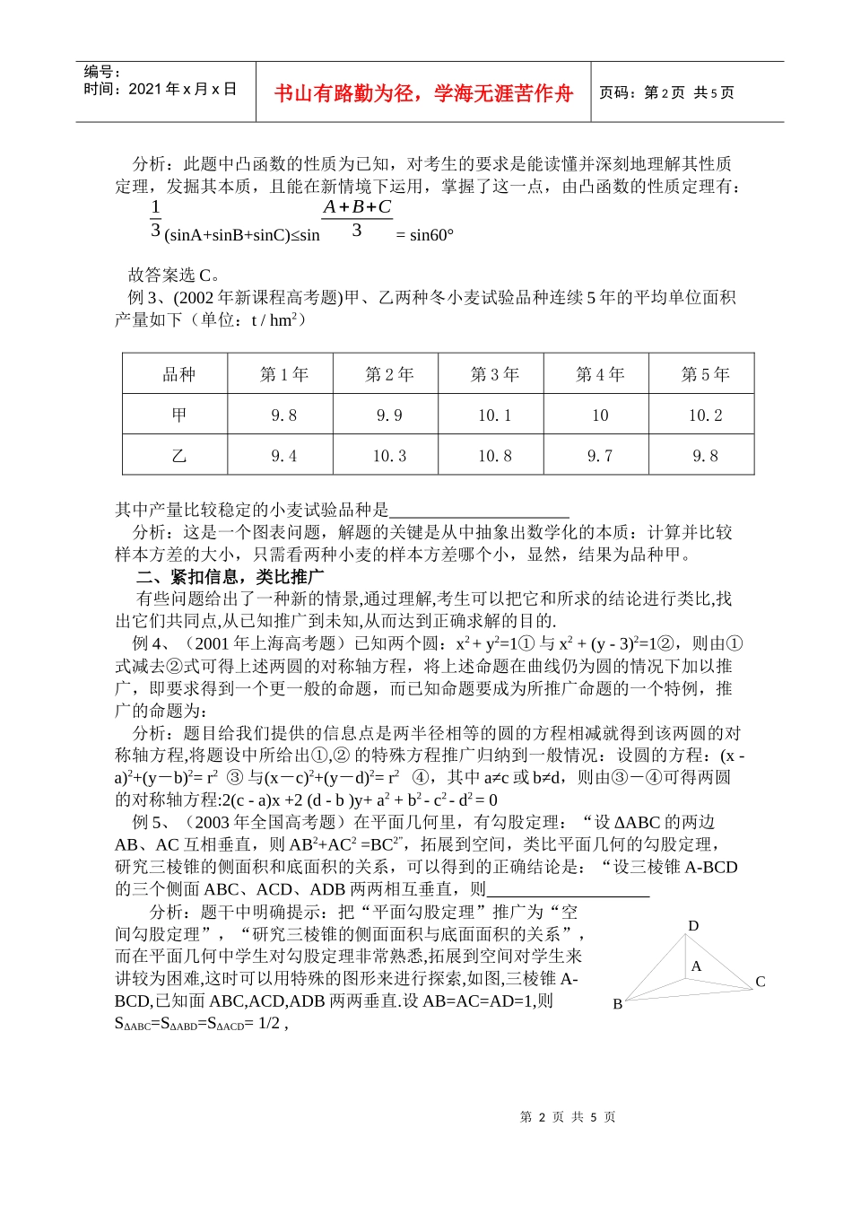 一类高考数学新题型的解题策略初探_第2页