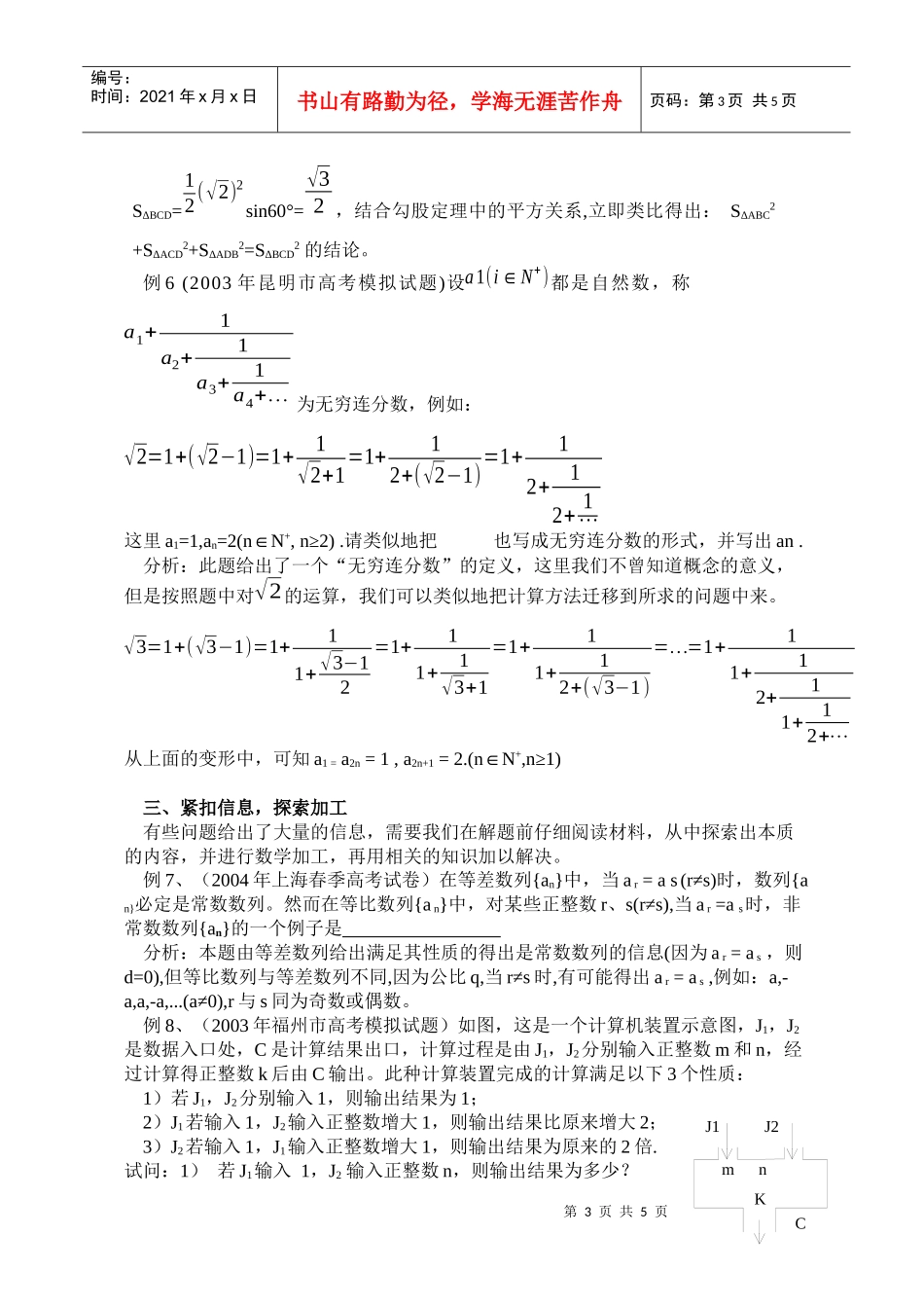 一类高考数学新题型的解题策略初探_第3页