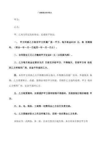 厂房租赁合同书范文