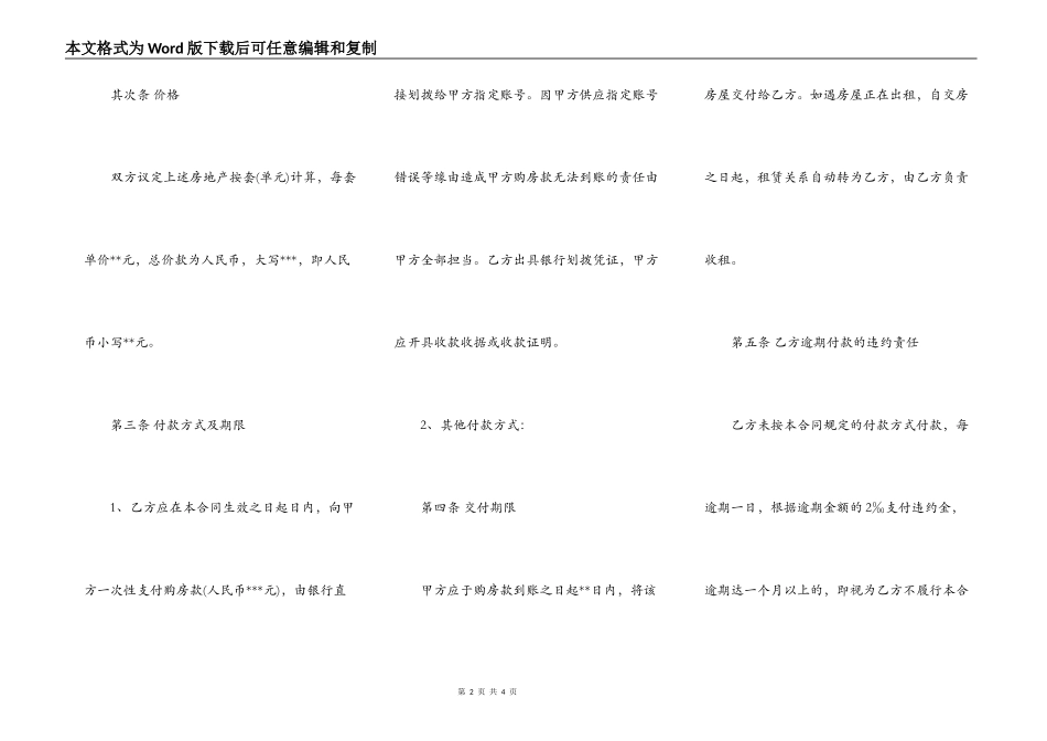 2022简单的私人房屋购买合同_第2页