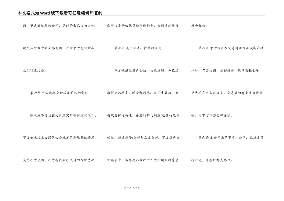 2022简单的私人房屋购买合同_第3页