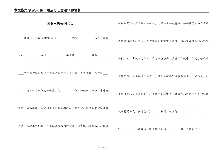 图书出版合同（１）_第1页