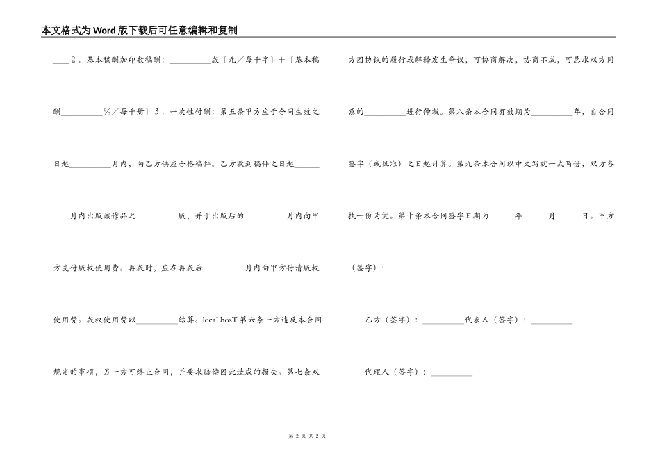 图书出版合同（１）_第2页