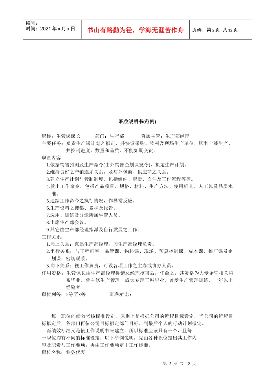 【绩效考核】目标管理与绩效考核_第2页