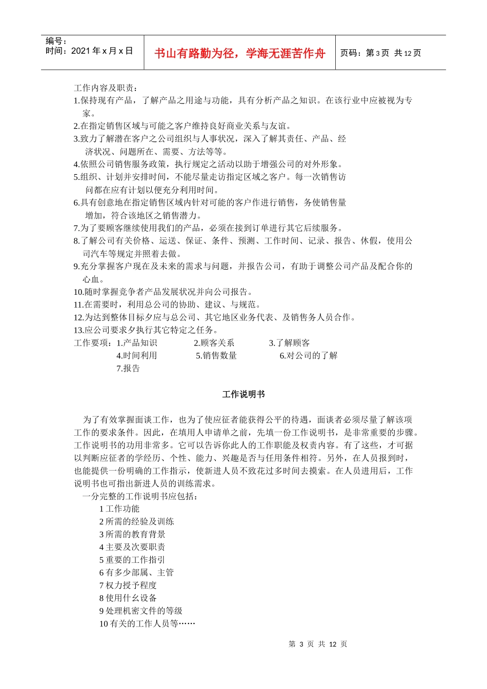 【绩效考核】目标管理与绩效考核_第3页