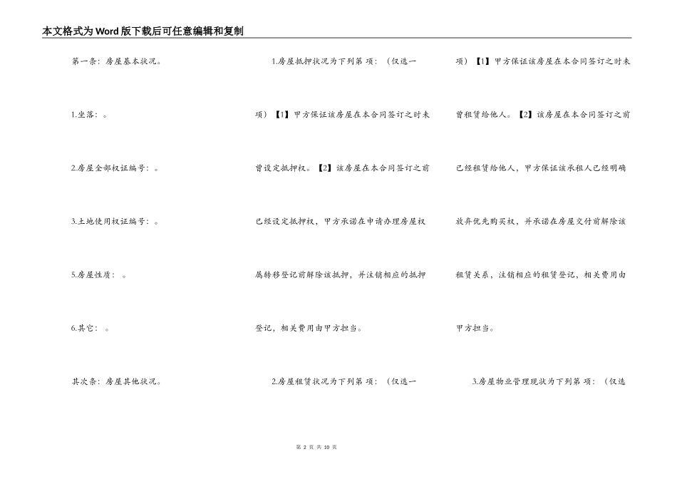 通用房屋买卖合同书_第2页