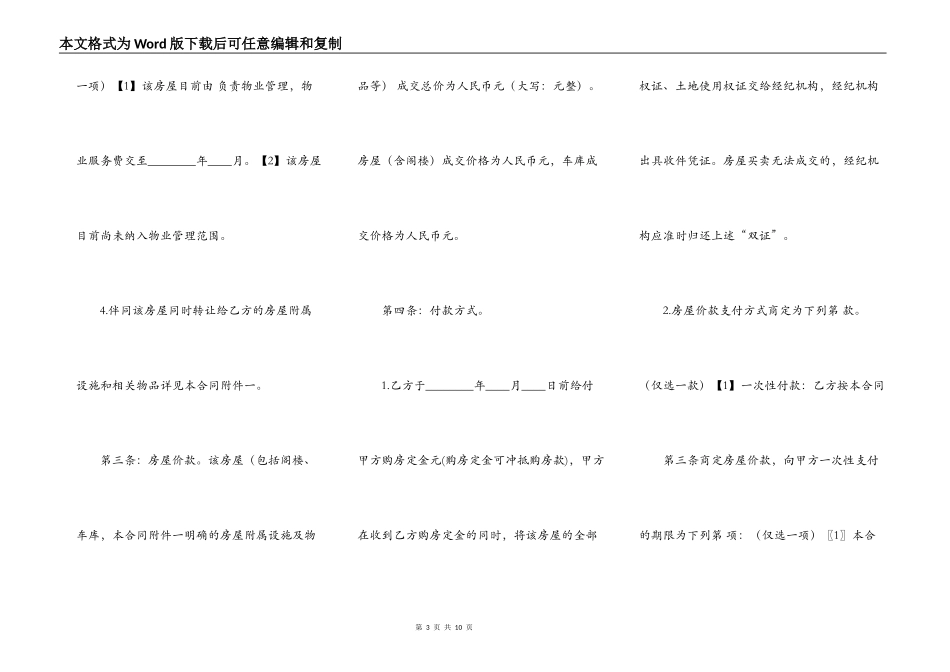 通用房屋买卖合同书_第3页