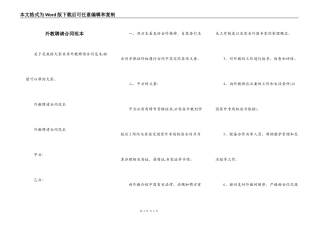 外教聘请合同范本