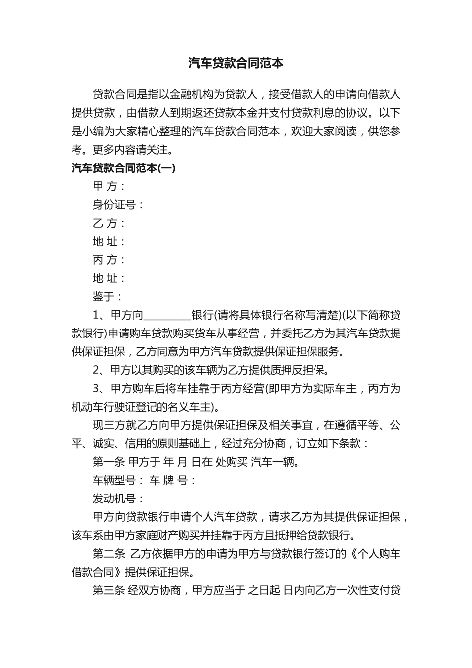 汽车贷款合同范本_第1页