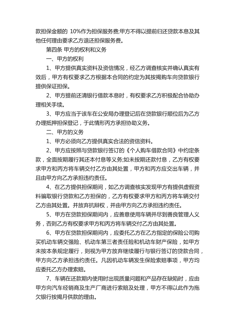 汽车贷款合同范本_第2页