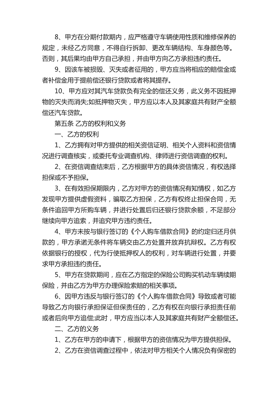 汽车贷款合同范本_第3页