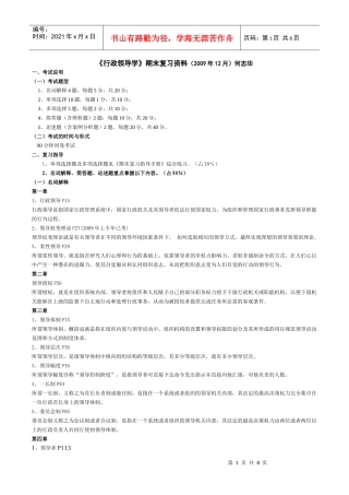 《行政领导学》期末复习资料(X年12月)何志华