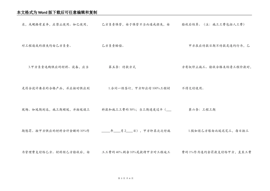 房屋装修合同范本（民宅）_第3页