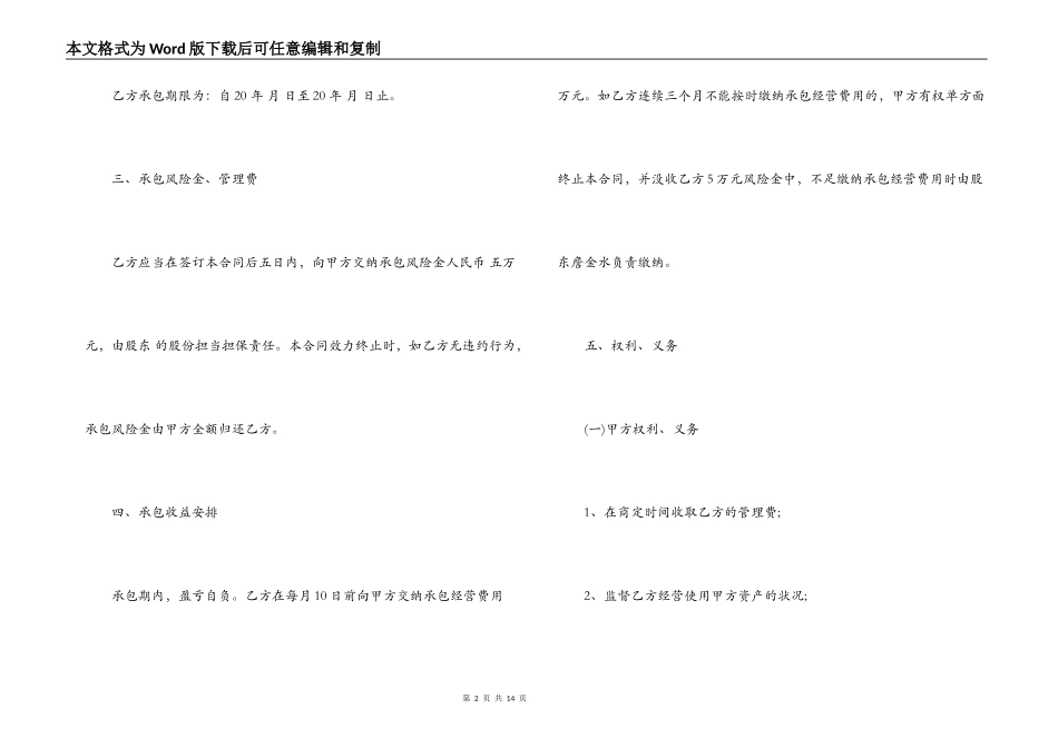 宾馆内部承包合同协议模板_第2页