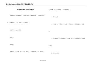 宾馆内部承包合同协议模板