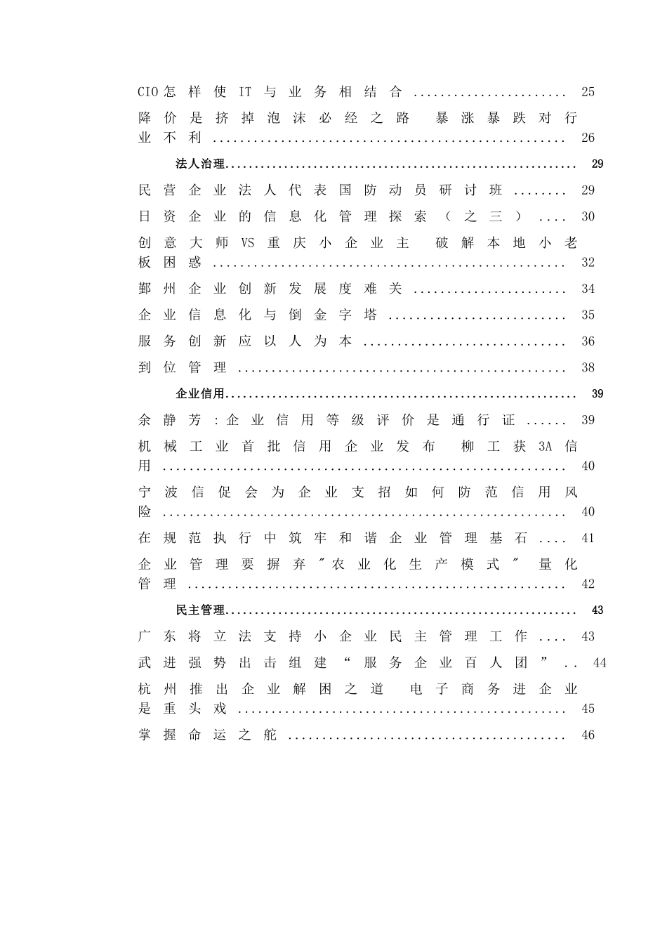 【企业文化讲堂：没有文化的企业是“愚蠢”的企业】（DOC53页）_第2页