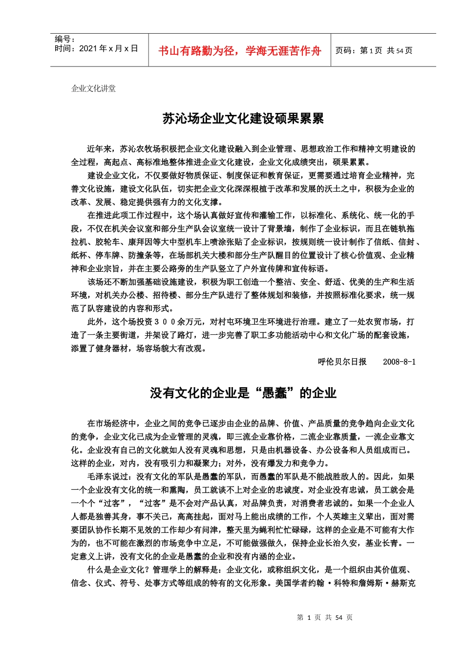 【企业文化讲堂：没有文化的企业是“愚蠢”的企业】（DOC53页）_第3页