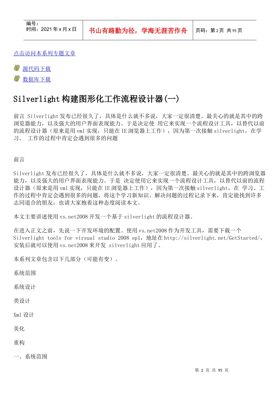 【开源项目】Silverlight工作流设计器_第2页