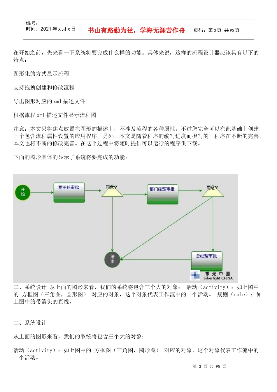 【开源项目】Silverlight工作流设计器_第3页