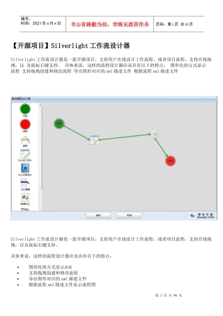 【开源项目】Silverlight工作流设计器