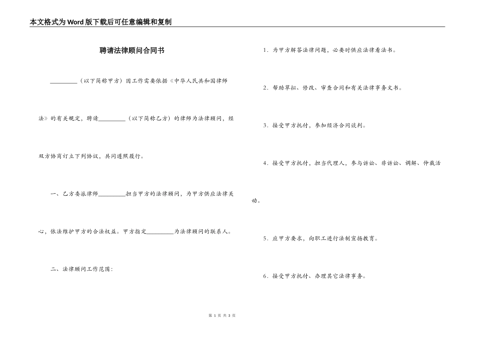 聘请法律顾问合同书_第1页