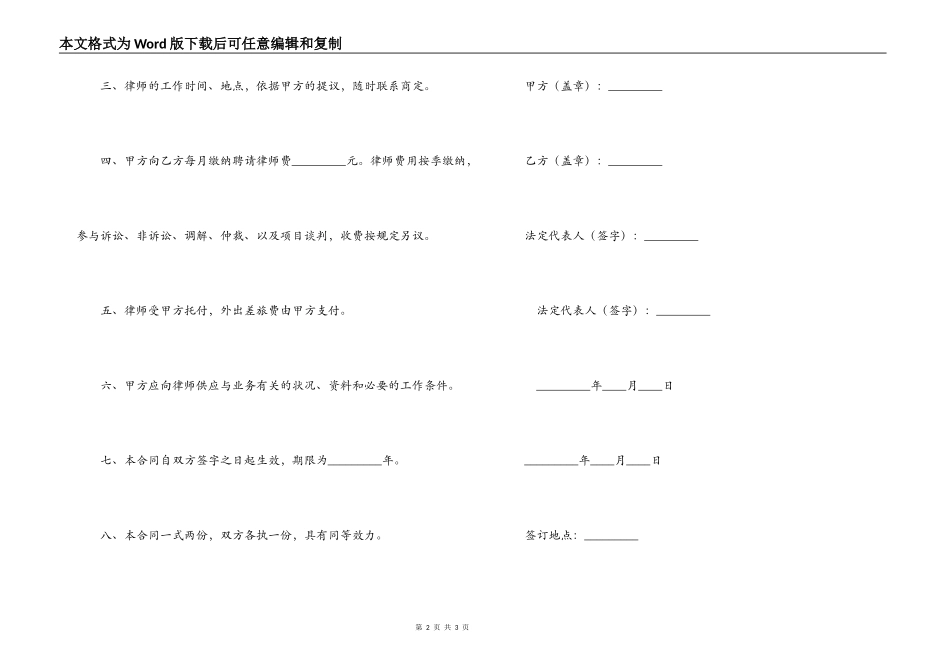 聘请法律顾问合同书_第2页