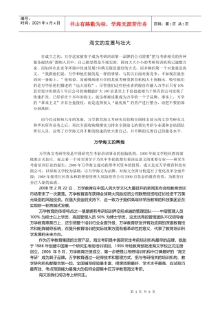 万学海文发展与壮大