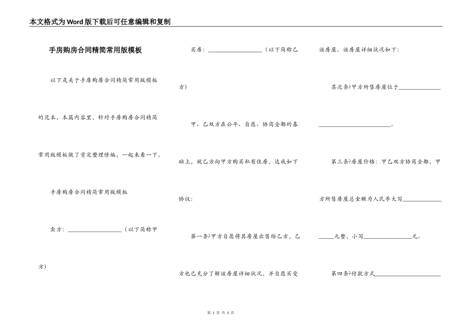手房购房合同精简常用版模板_第1页