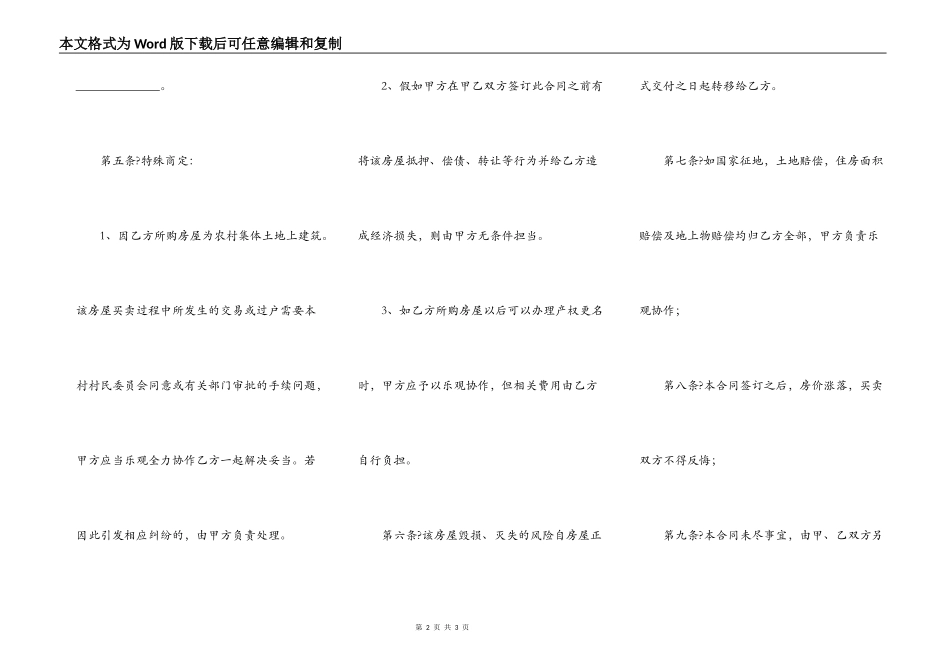 手房购房合同精简常用版模板_第2页