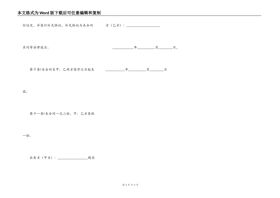 手房购房合同精简常用版模板_第3页