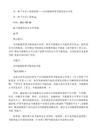 合同能源管理节能效益分享型