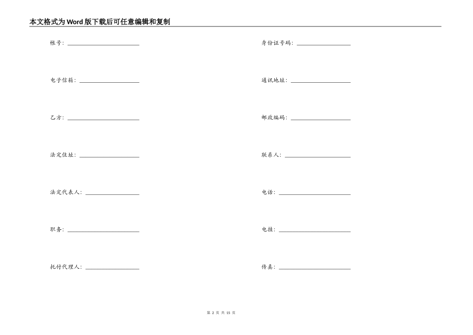 房地产融资居间合同范本_第2页
