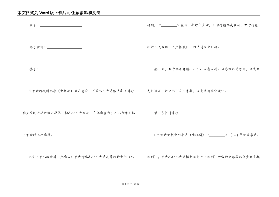 房地产融资居间合同范本_第3页