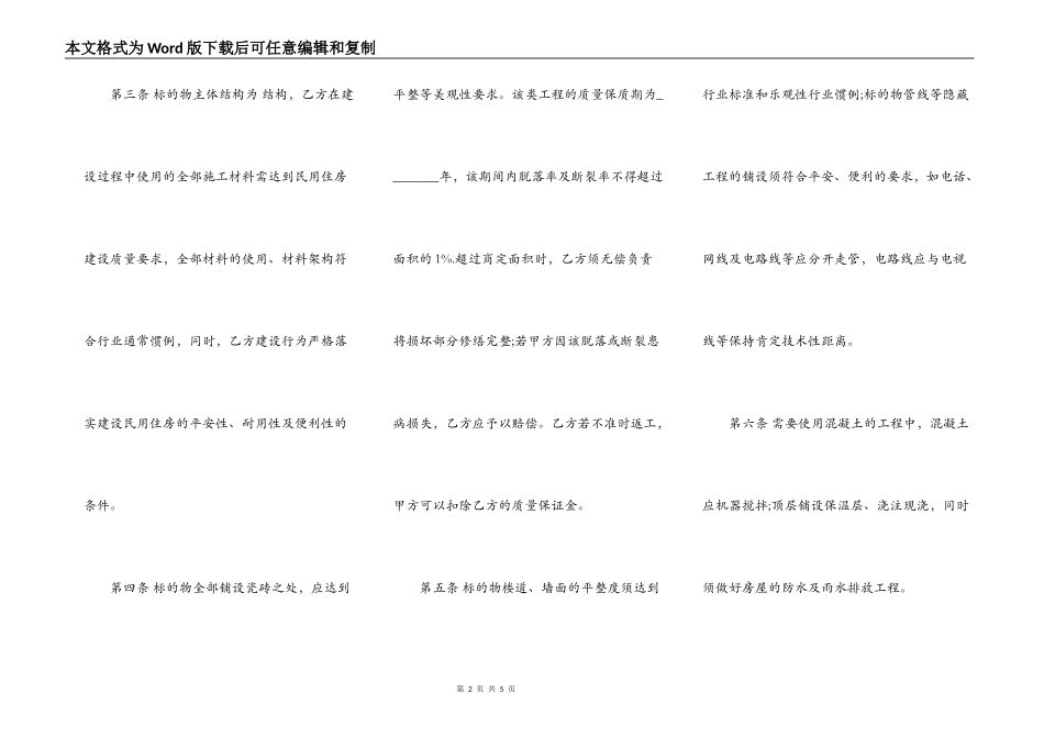 通用版小产权房房产合同样式_第2页