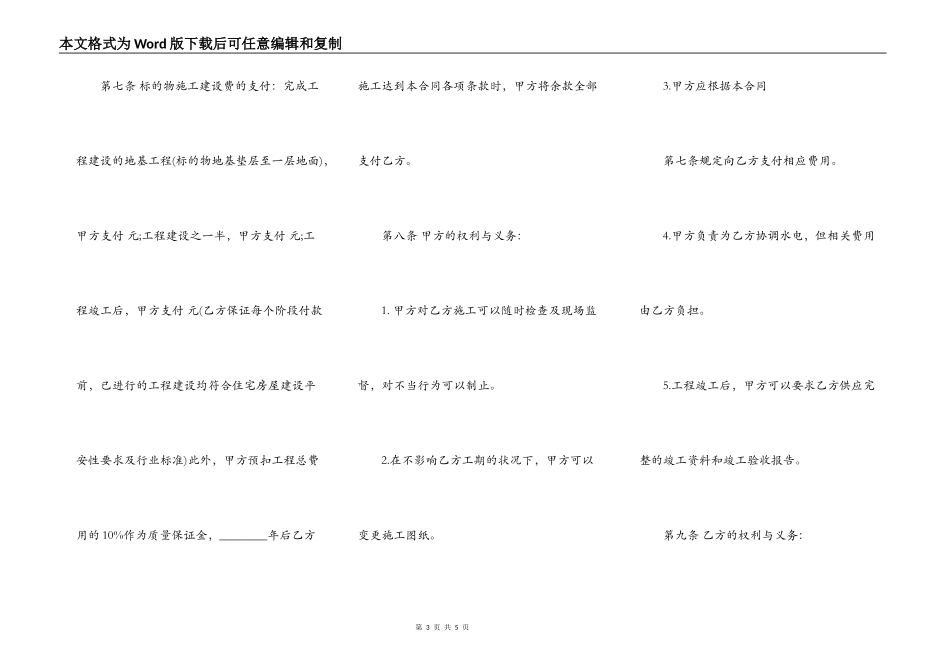 通用版小产权房房产合同样式_第3页