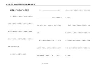 通用版小产权房房产合同样式