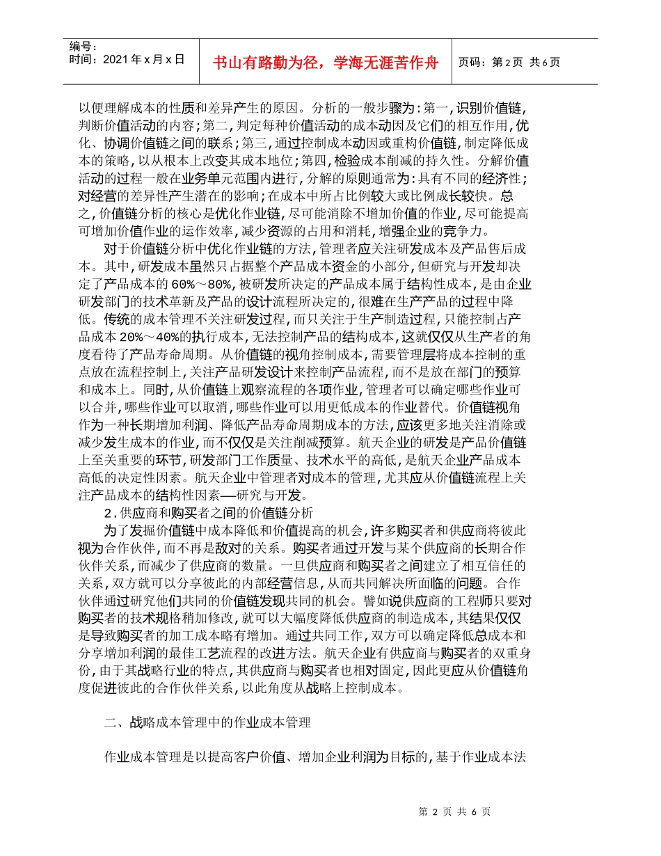 【精品文档-管理学】需求市场导向下航天企业的战略成本管理_成_第2页