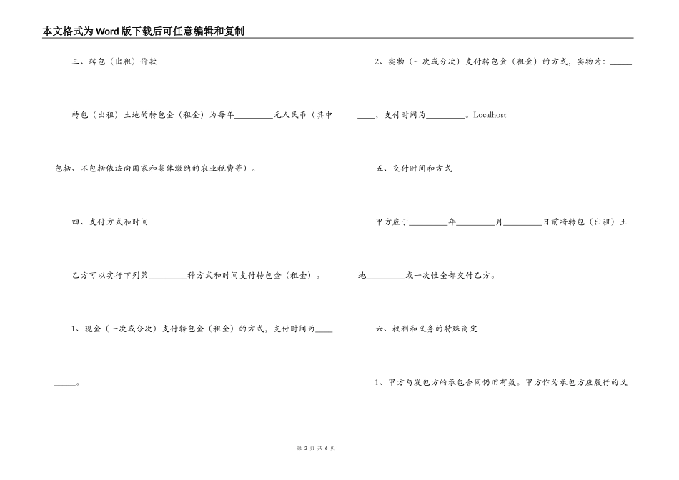 河南省农村土地承包经营权转包(出租)合同_第2页