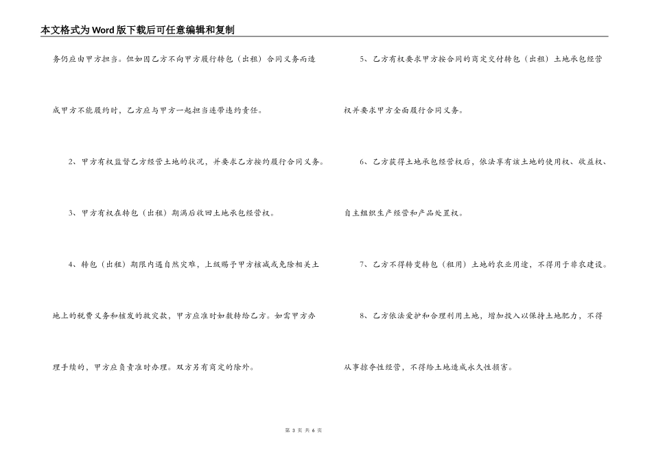 河南省农村土地承包经营权转包(出租)合同_第3页