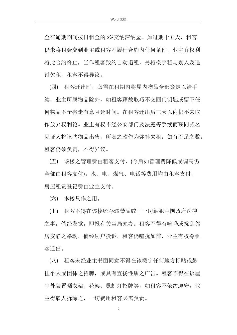 房屋租赁合同（常用版本）_第2页